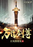 萬道劍尊