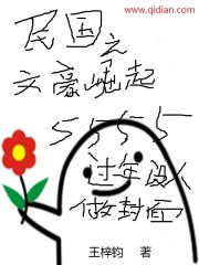 民國(guó)之文豪崛起