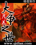 大爭(zhēng)之世