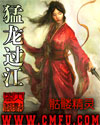 猛龍過江
