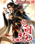 光明紀元