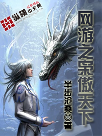 網(wǎng)游之梟傲天下