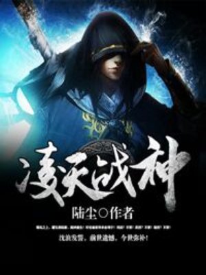 凌天戰(zhàn)神