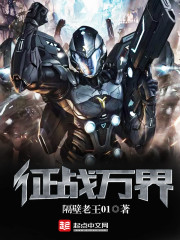 征戰(zhàn)萬界