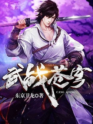 武戰蒼穹