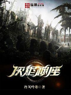 灰燼神座