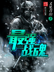 最強戰(zhàn)魂