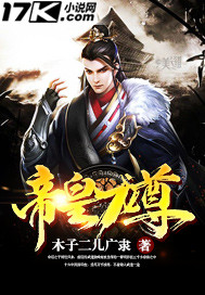 帝皇龍尊