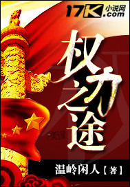 權力之途
