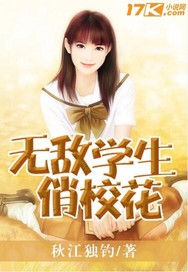 無(wú)敵學(xué)生俏校花