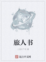 旅人書
