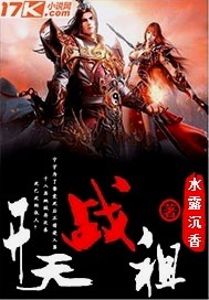 開天戰(zhàn)祖