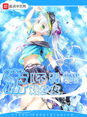 不科學游戲少女