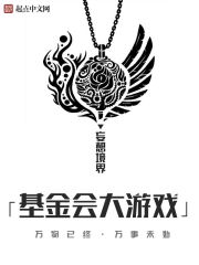基金會大游戲