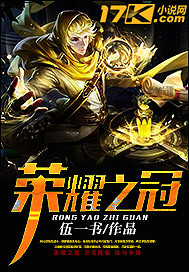 榮耀之冠