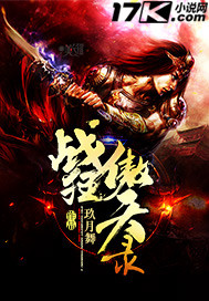戰狂傲天錄