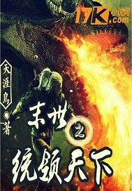 末世之統(tǒng)領(lǐng)天下