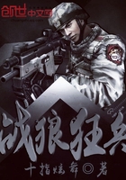 戰(zhàn)狼狂兵