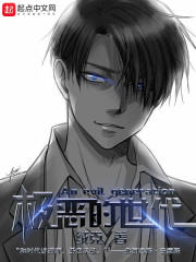 極惡的世代