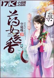 藥女醫(yī)香