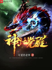 神話覺醒