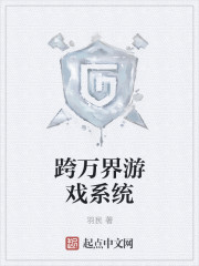 跨萬界游戲系統(tǒng)