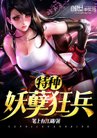 特種妖孽狂兵