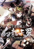 王者榮耀之幻龍天羅