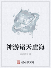 神游諸天虛海
