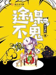 途謀不鬼