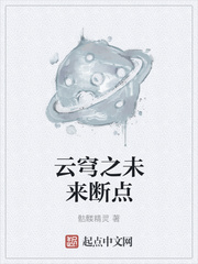 云穹之未來斷點