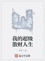 我的超級散財人生
