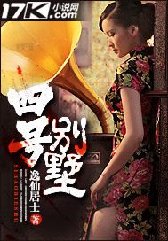 四號(hào)別墅