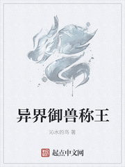 異界御獸稱王