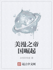 美漫之帝國崛起