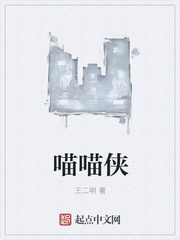 喵喵俠