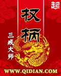 權(quán)柄