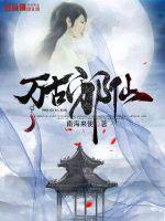 蘇莫是什么小說
