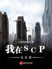 我當(dāng)異常生物管理員那些年