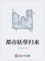 都市妖孽歸來