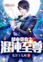 都市強者之混沌至尊