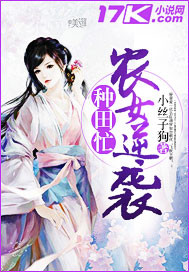 農女逆襲種田忙