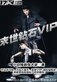 末世鉆石VIP