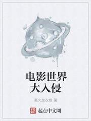 電影世界大入侵