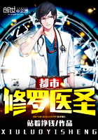 都市修羅醫圣