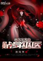 絕色女鬼的貼身巫醫(yī)