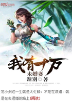 我有十萬未婚妻
