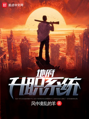 地府升職系統