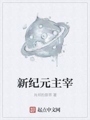 新紀元主宰
