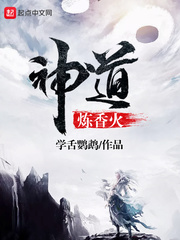 神道煉香火